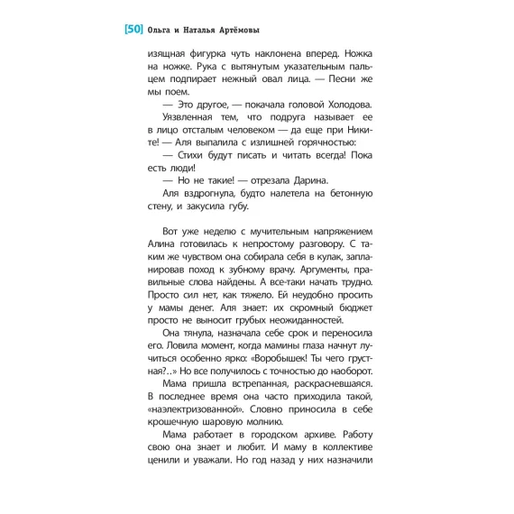 Детская книга "ЛМК Артемовы. Тонкий лед" - 690 руб. Серия: Лауреаты Международного конкурса имени Сергея Михалкова , Артикул: 5400186