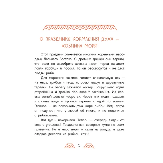 Детская книга "Дальневосточные сказки. Украденная песенка" - 550 руб. Серия: Дом сказок, Артикул: 5506026