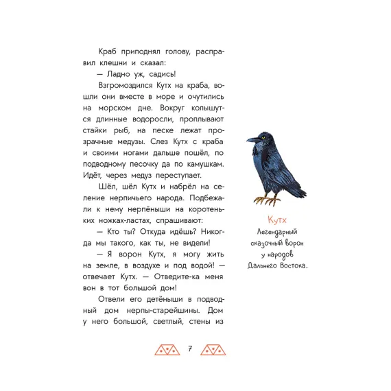 Детская книга "Дальневосточные сказки. Украденная песенка" - 550 руб. Серия: Дом сказок, Артикул: 5506026