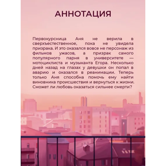 Детская книга "Каптейн. Призрачный рассвет. Прикоснуться к тебе	" - 550 руб. Серия: МАРАКУЙЯ (Young Adult), Артикул: 5402011