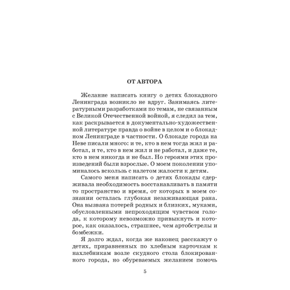Детская книга "ШБ Сухачев. Дети блокады (худ. Плевин)" - 550 руб. Серия: Школьная библиотека, Артикул: 5200436