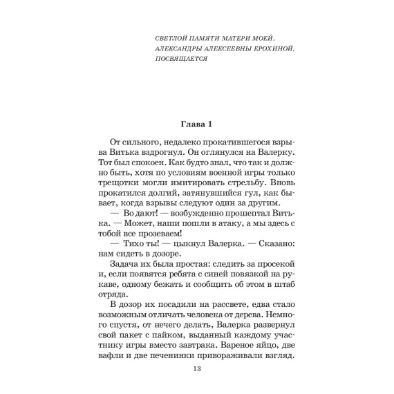 Детская книга "ШБ Сухачев. Дети блокады (худ. Плевин)" - 550 руб. Серия: Школьная библиотека, Артикул: 5200436