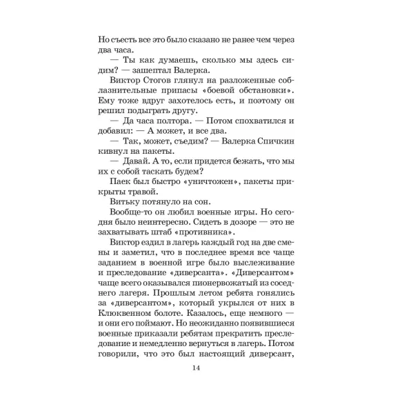 Детская книга "ШБ Сухачев. Дети блокады (худ. Плевин)" - 550 руб. Серия: Школьная библиотека, Артикул: 5200436