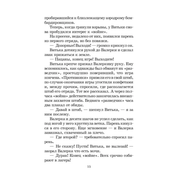 Детская книга "ШБ Сухачев. Дети блокады (худ. Плевин)" - 550 руб. Серия: Школьная библиотека, Артикул: 5200436