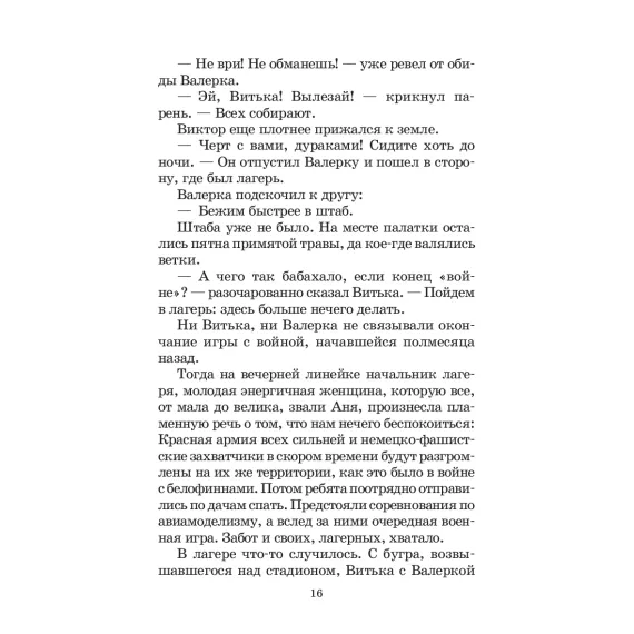 Детская книга "ШБ Сухачев. Дети блокады (худ. Плевин)" - 550 руб. Серия: Школьная библиотека, Артикул: 5200436