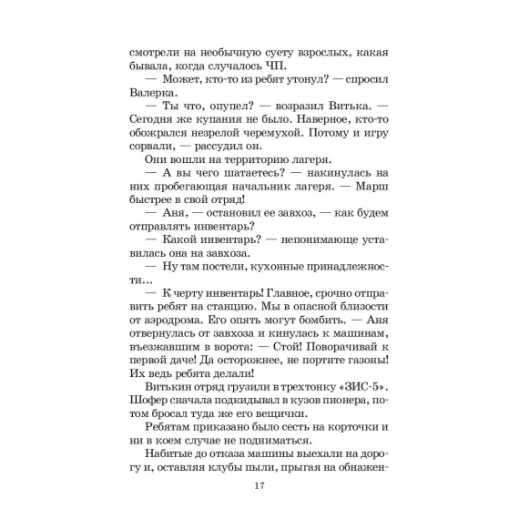 Детская книга "ШБ Сухачев. Дети блокады (худ. Плевин)" - 550 руб. Серия: Школьная библиотека, Артикул: 5200436