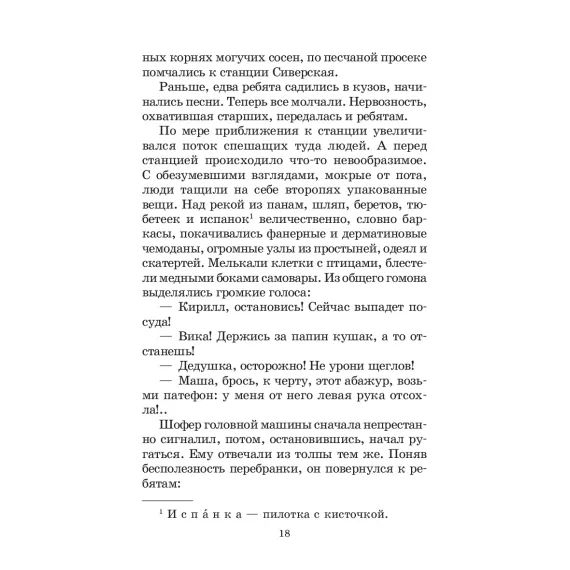 Детская книга "ШБ Сухачев. Дети блокады (худ. Плевин)" - 550 руб. Серия: Школьная библиотека, Артикул: 5200436