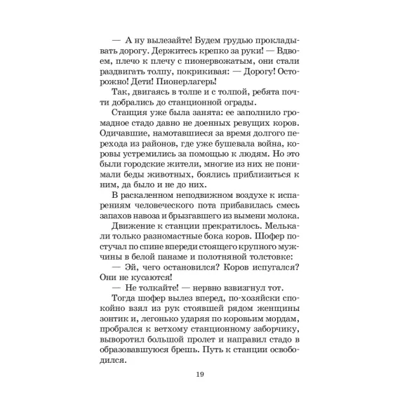 Детская книга "ШБ Сухачев. Дети блокады (худ. Плевин)" - 550 руб. Серия: Школьная библиотека, Артикул: 5200436
