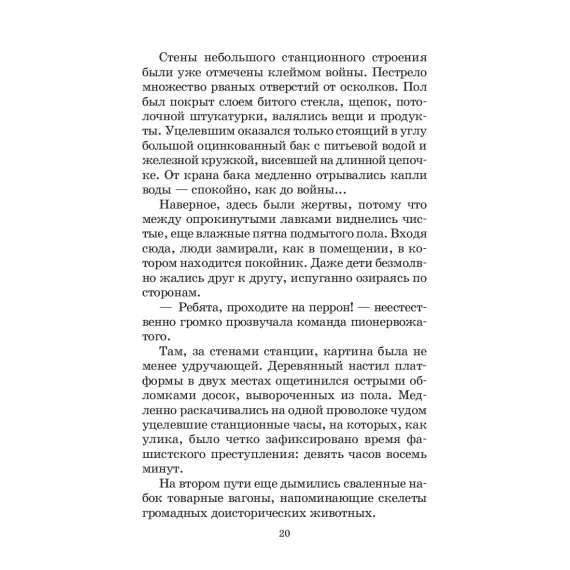Детская книга "ШБ Сухачев. Дети блокады (худ. Плевин)" - 550 руб. Серия: Школьная библиотека, Артикул: 5200436