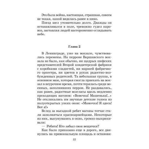 Детская книга "ШБ Сухачев. Дети блокады (худ. Плевин)" - 550 руб. Серия: Школьная библиотека, Артикул: 5200436