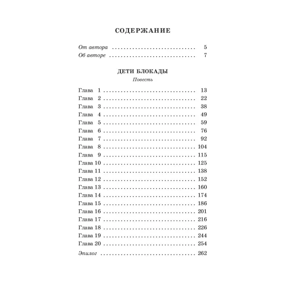 Детская книга "ШБ Сухачев. Дети блокады (худ. Плевин)" - 550 руб. Серия: Школьная библиотека, Артикул: 5200436