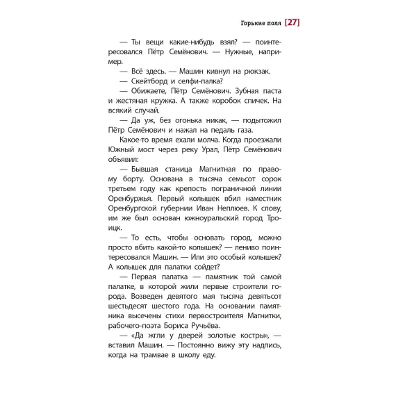 Детская книга "ЛМК Бодрова. Горькие поля" - 590 руб. Серия: Лауреаты Международного конкурса имени Сергея Михалкова , Артикул: 5400178