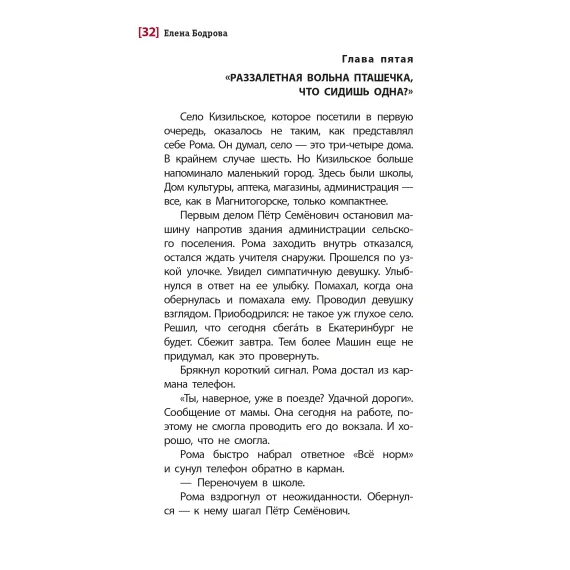 Детская книга "ЛМК Бодрова. Горькие поля" - 590 руб. Серия: Лауреаты Международного конкурса имени Сергея Михалкова , Артикул: 5400178