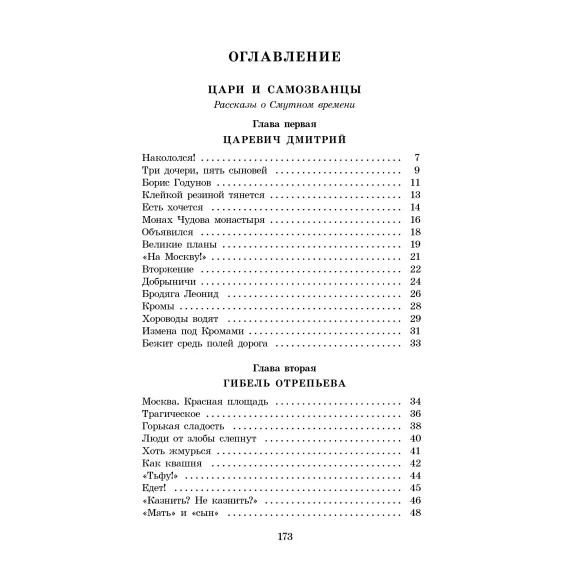 Детская книга "ШБ Алексеев. Цари и самозванцы" - 490 руб. Серия: Школьная библиотека, Артикул: 5200430
