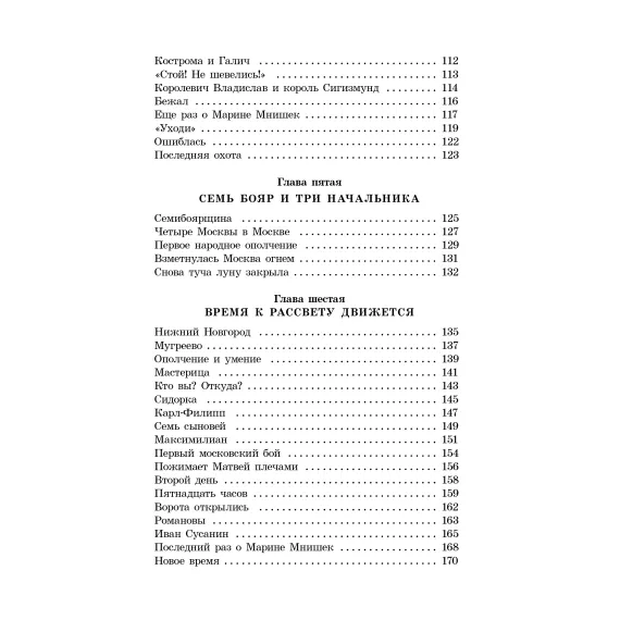 Детская книга "ШБ Алексеев. Цари и самозванцы" - 490 руб. Серия: Школьная библиотека, Артикул: 5200430