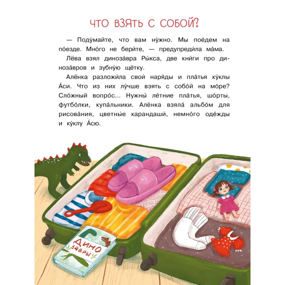 Детская книга "Сомс. Море, привет!" - 750 руб. Серия: Я могу читать!									, Артикул: 5510028