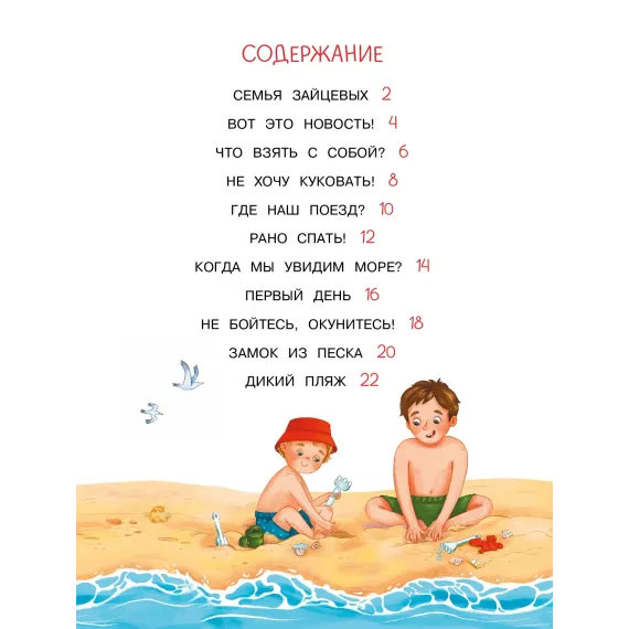 Детская книга "Сомс. Море, привет!" - 750 руб. Серия: Я могу читать!									, Артикул: 5510028