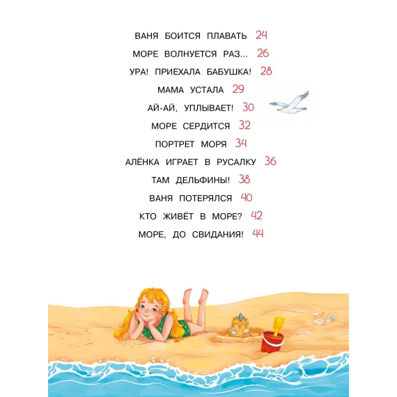 Детская книга "Сомс. Море, привет!" - 750 руб. Серия: Я могу читать!									, Артикул: 5510028