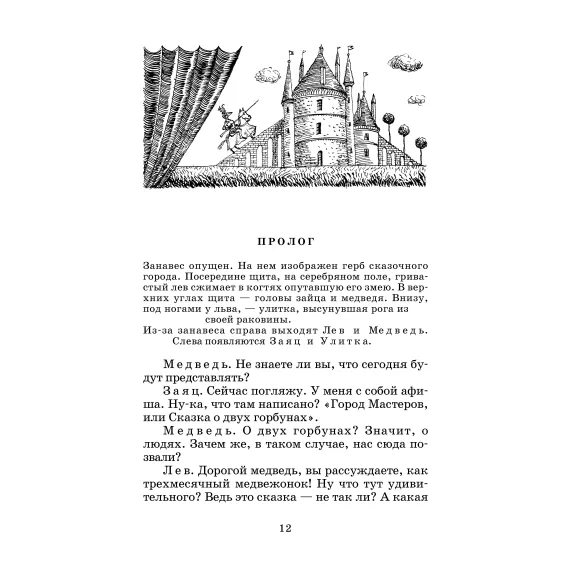 Детская книга "ШБ Габбе Шварц. Пьесы-сказки" - 420 руб. Серия: Школьная библиотека, Артикул: 5200432