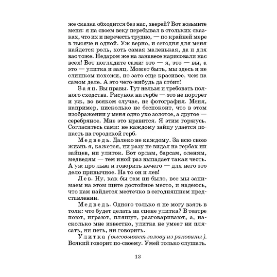 Детская книга "ШБ Габбе Шварц. Пьесы-сказки" - 420 руб. Серия: Школьная библиотека, Артикул: 5200432