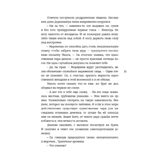 Детская книга "Алиша Чен. Обуздать огненного демона" - 650 руб. Серия: Книжные новинки, Артикул: 5401012