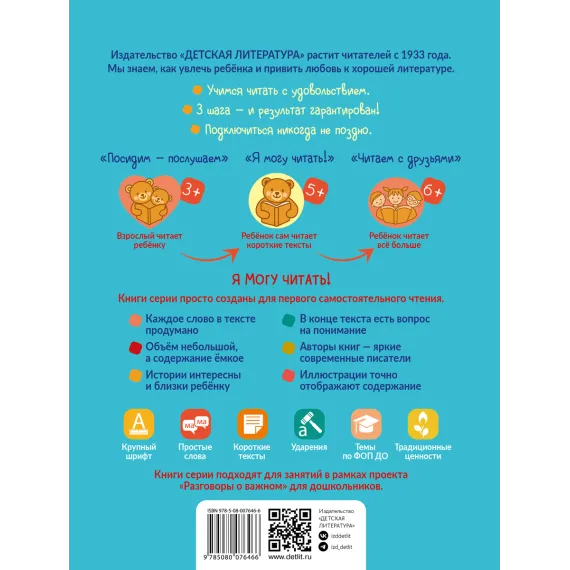 Детская книга "Степанов. Маленькие солнышки" - 750 руб. Серия: Я могу читать!									, Артикул: 5510026