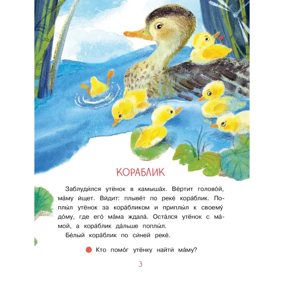 Детская книга "Степанов. Маленькие солнышки" - 750 руб. Серия: Я могу читать!									, Артикул: 5510026