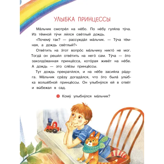 Детская книга "Степанов. Маленькие солнышки" - 750 руб. Серия: Я могу читать!									, Артикул: 5510026