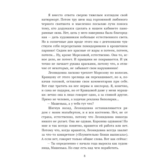 Детская книга "Бордон. Красавчик на замену" - 450 руб. Серия: МАРАКУЙЯ (Young Adult), Артикул: 5406001
