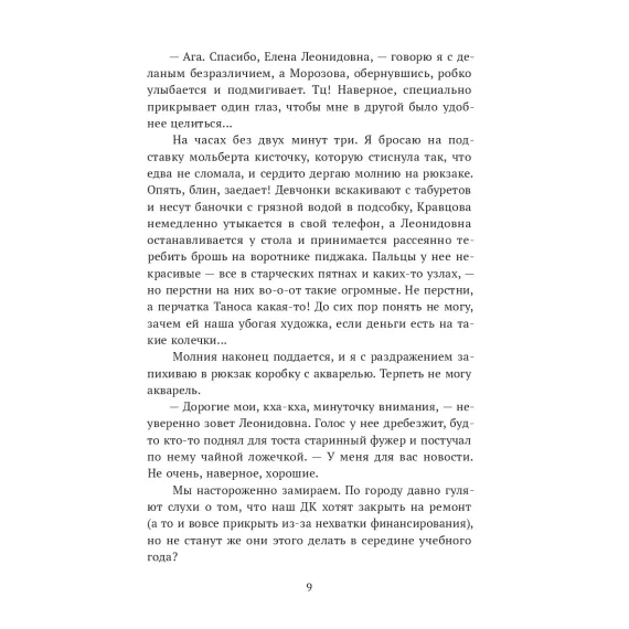 Детская книга "Бордон. Красавчик на замену" - 450 руб. Серия: МАРАКУЙЯ (Young Adult), Артикул: 5406001