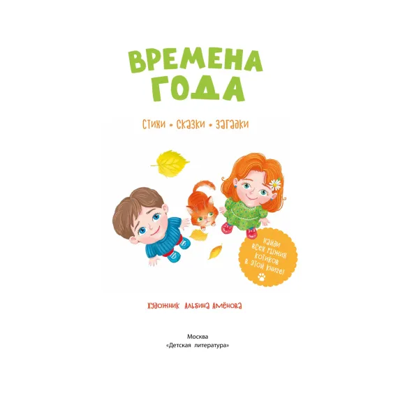Детская книга "Времена года, серия Посидим-послушаем" - 800 руб. Серия: Посидим-послушаем										, Артикул: 5511003