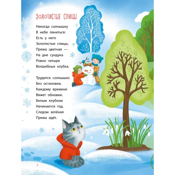Детская книга "Времена года, серия Посидим-послушаем" - 800 руб. Серия: Посидим-послушаем										, Артикул: 5511003