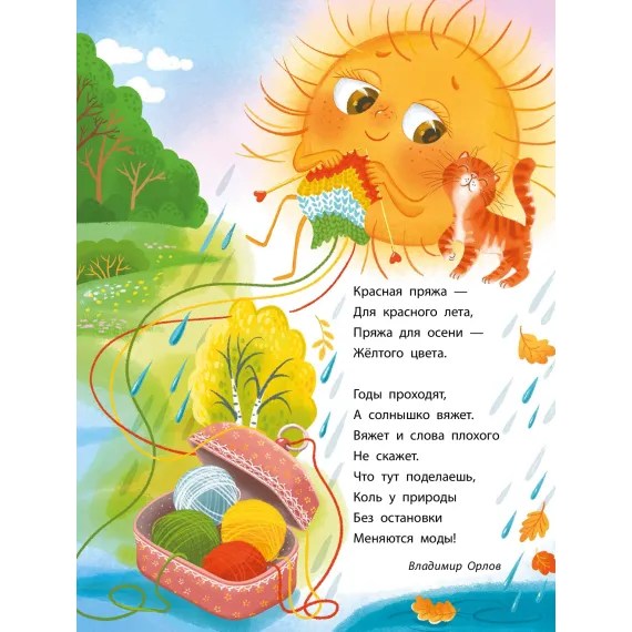 Детская книга "Времена года, серия Посидим-послушаем" - 800 руб. Серия: Посидим-послушаем										, Артикул: 5511003