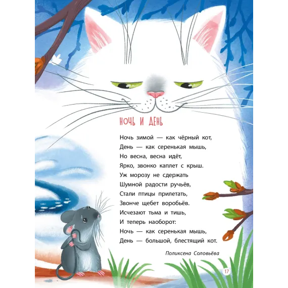 Детская книга "Времена года, серия Посидим-послушаем" - 800 руб. Серия: Посидим-послушаем										, Артикул: 5511003