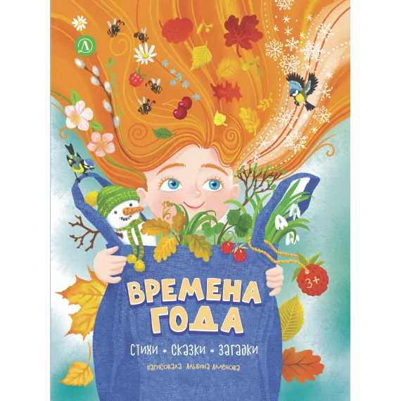 Детская книга "Времена года, серия Посидим-послушаем" - 800 руб. Серия: Посидим-послушаем										, Артикул: 5511003