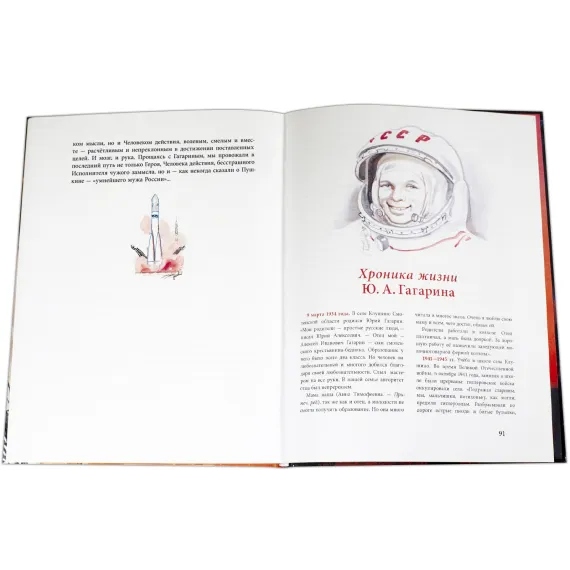 Детская книга "Нагибин. Рассказы о Гагарине" - 832 руб. Серия: Самый лучший подарок , Артикул: 5900006