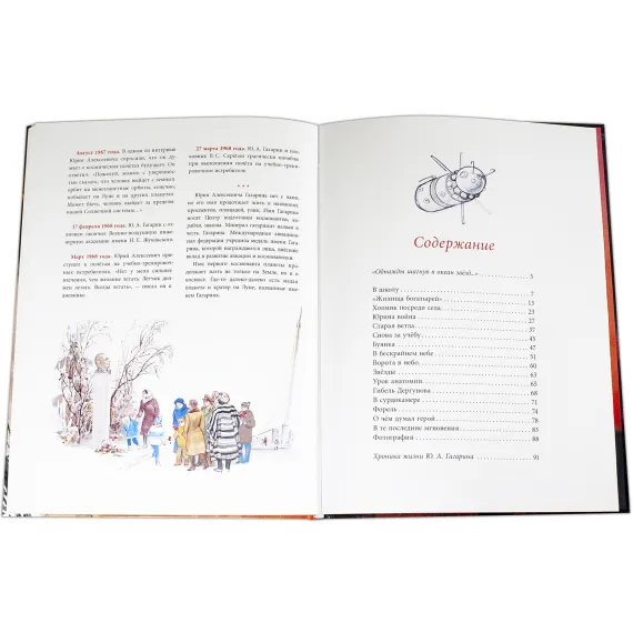 Детская книга "Нагибин. Рассказы о Гагарине" - 832 руб. Серия: Самый лучший подарок , Артикул: 5900006