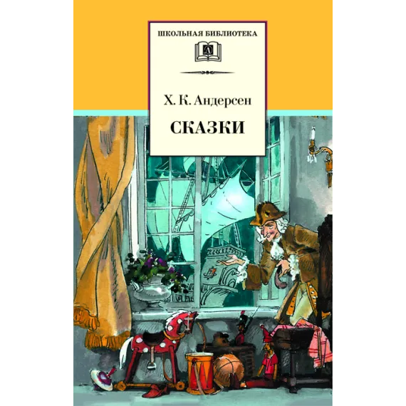 Детская книга "Андерсен Х.К. Сказки (эл. книга)" - 116 руб. Серия: Электронные книги, Артикул: 95200086