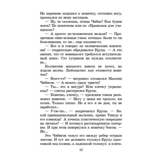 Детская книга "ШБ Крапивин. Бабочка на штанге" - 652 руб. Серия: Школьная библиотека, Артикул: 5200332
