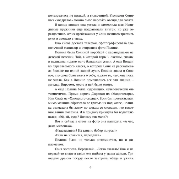 Детская книга "Бутенко. Несимметричная" - 620 руб. Серия: МАРАКУЙЯ (Young Adult), Артикул: 5402024