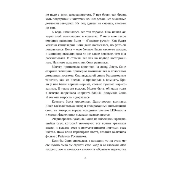 Детская книга "Бутенко. Несимметричная" - 620 руб. Серия: МАРАКУЙЯ (Young Adult), Артикул: 5402024