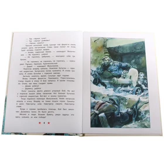 Детская книга "ДВОВ Алексеев. Матросское сердце" - 475 руб. Серия: Детям о Великой Отечественной войне , Артикул: 5800606