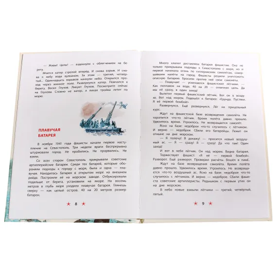 Детская книга "ДВОВ Алексеев. Матросское сердце" - 475 руб. Серия: Детям о Великой Отечественной войне , Артикул: 5800606