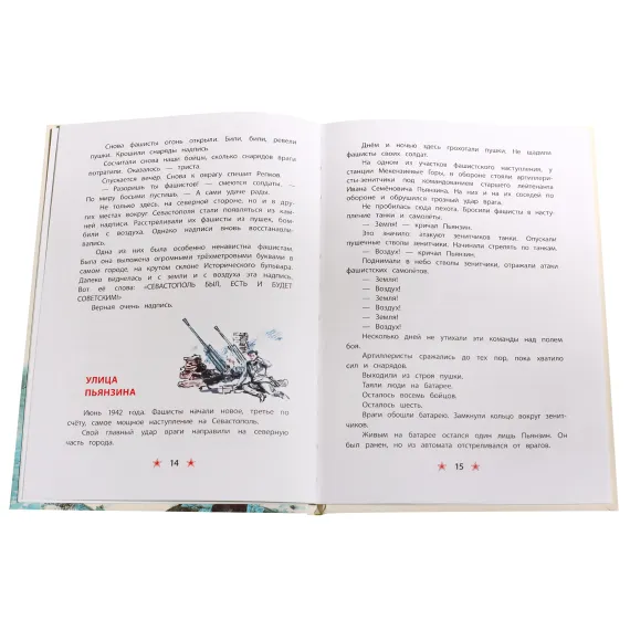 Детская книга "ДВОВ Алексеев. Матросское сердце" - 475 руб. Серия: Детям о Великой Отечественной войне , Артикул: 5800606