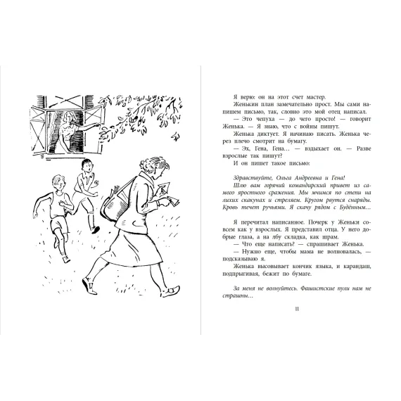 Детская книга "ВД Окуджава. Фронт приходит к нам" - 535 руб. Серия: Военное детство , Артикул: 5800820