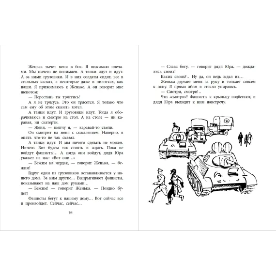 Детская книга "ВД Окуджава. Фронт приходит к нам" - 535 руб. Серия: Военное детство , Артикул: 5800820