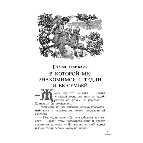 Детская книга "Заугольная. Захватчики. Книга 1. Тайна мышиного короля" - 440 руб. Серия: Метавселенные фэнтези, Артикул: 5400713