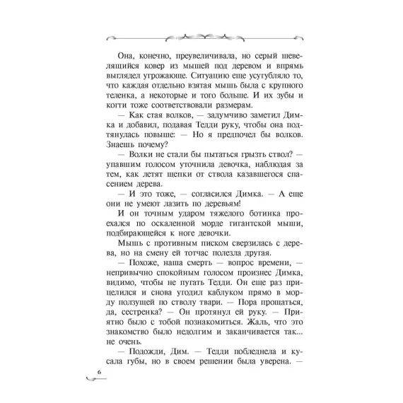 Детская книга "Заугольная. Захватчики. Книга 1. Тайна мышиного короля" - 440 руб. Серия: Метавселенные фэнтези, Артикул: 5400713