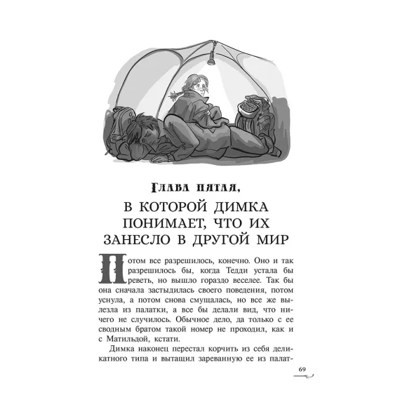 Детская книга "Заугольная. Захватчики. Книга 1. Тайна мышиного короля" - 440 руб. Серия: Метавселенные фэнтези, Артикул: 5400713