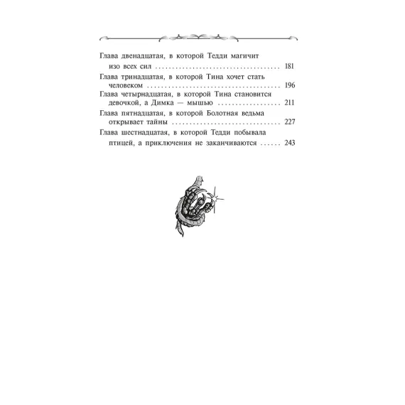 Детская книга "Заугольная. Захватчики. Книга 1. Тайна мышиного короля" - 440 руб. Серия: Метавселенные фэнтези, Артикул: 5400713